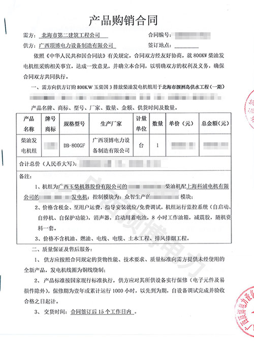 北海市第二建筑工程公司訂購頂博電力800KW玉柴柴油發(fā)電機組