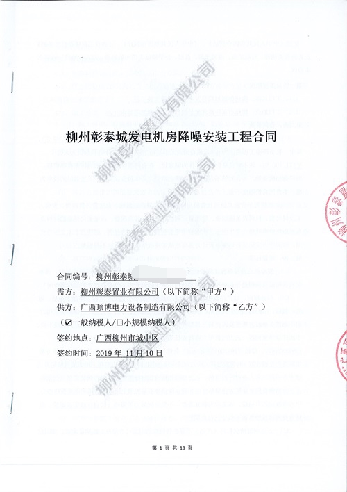 頂博電力承包柳州彰泰城500KW柴油發(fā)電機房降噪安裝工程