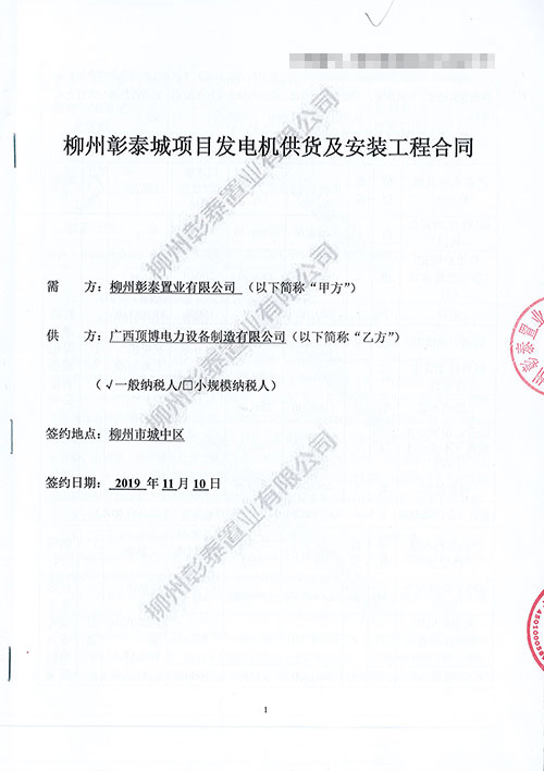 頂博電力與柳州彰泰再次攜手，簽訂500KW柴油發(fā)電機組2臺