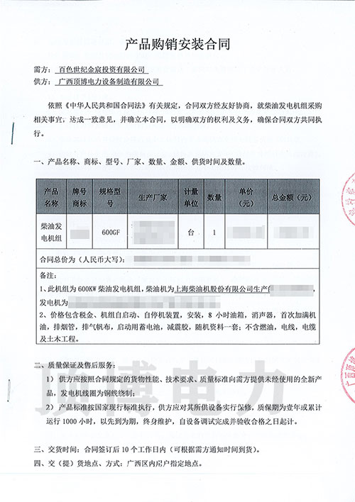 百色世紀金宸投資有限公司訂購頂博電力600KW上柴發(fā)電機組