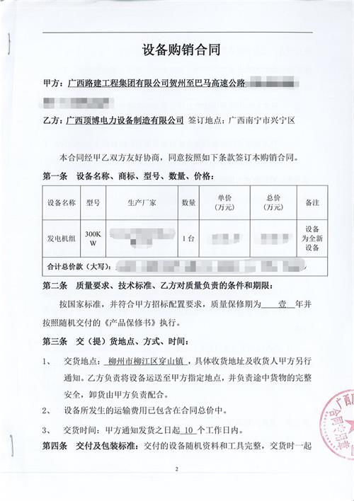 頂博電力與廣西路建工程集團(tuán)簽訂300KW柴油發(fā)電機(jī)組合同