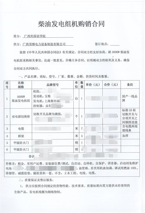 祝賀頂博電力簽訂廣西外國語學(xué)院500KW玉柴發(fā)電機組1臺