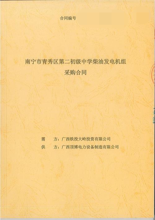 祝賀南寧市青秀區(qū)第二初級(jí)中學(xué)400KW上柴發(fā)電機(jī)組設(shè)備順利出廠交貨！