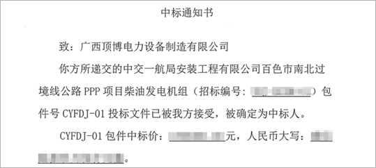 喜訊！我公司中標(biāo)百色市南北過境線公路PPP柴油發(fā)電機(jī)組采購項(xiàng)目