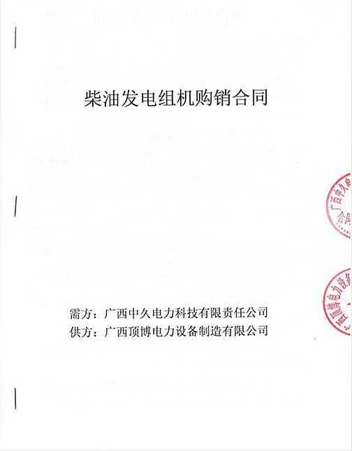 廣西中久電力科技有限責(zé)任公司600KW玉柴柴油發(fā)電機組