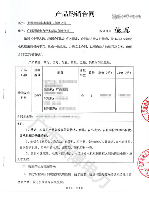 柴油發(fā)電機(jī)廠家頂博電力150KW玉柴發(fā)電機(jī)采購合同