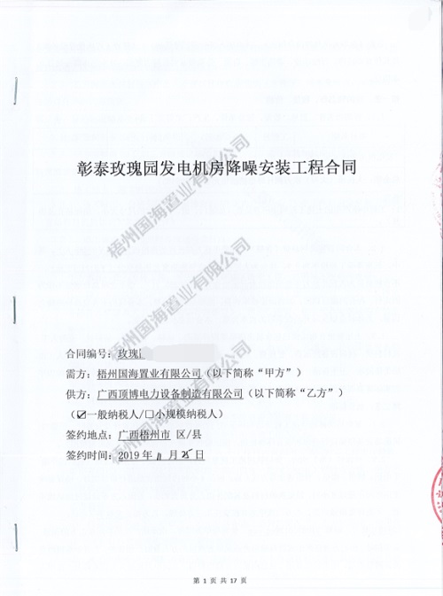 廣西梧州彰泰玫瑰園450KW柴油發(fā)電機房隔音降噪工程安裝